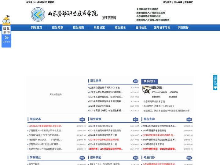 山东劳动职业技术学院招生信息-招生信息网