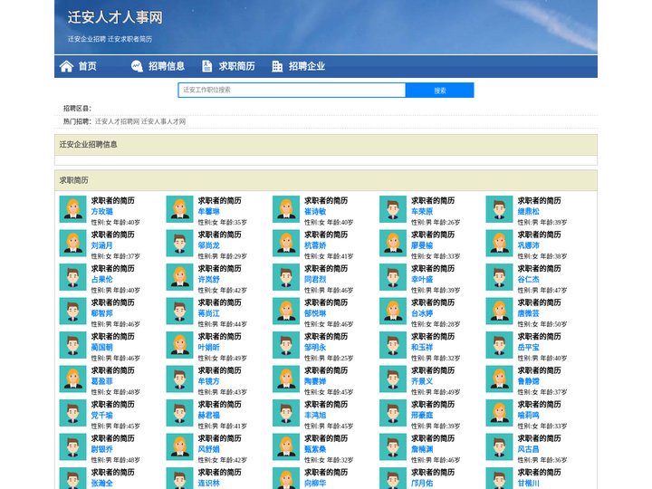 迁安人才网 - 迁安人才网招聘网