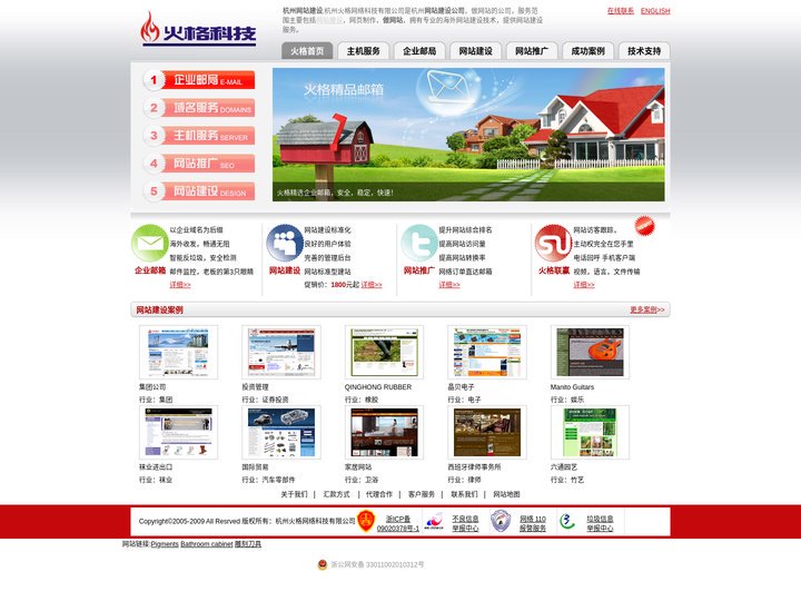 杭州做网站_网站建设_网站维护_杭州网络公司 - 杭州火格网络科技有限公司