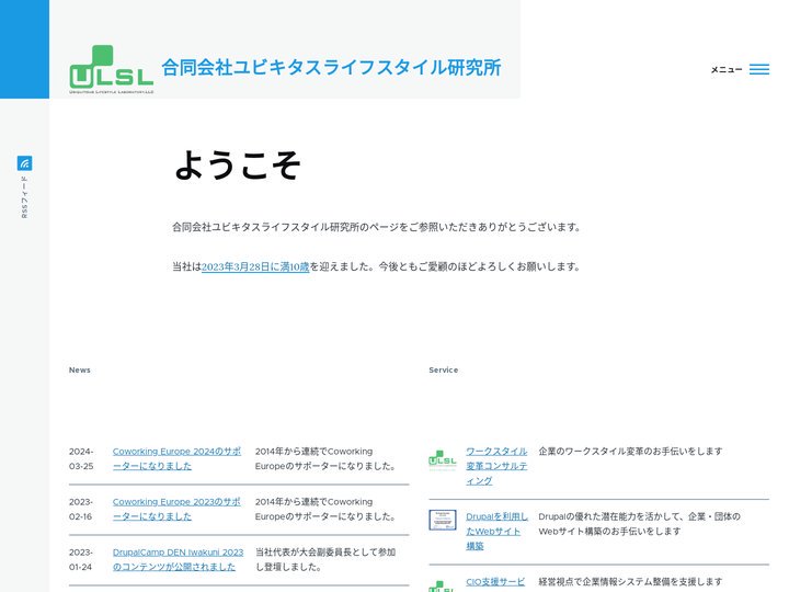 合同会社ユビキタスライフスタイル研究所
