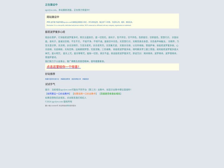 正在建设中-ZGCSLYW.COM