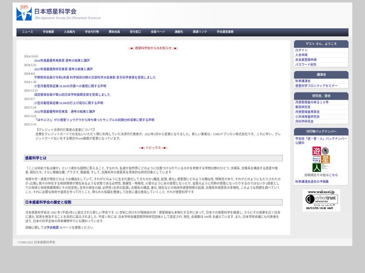日本惑星科学会