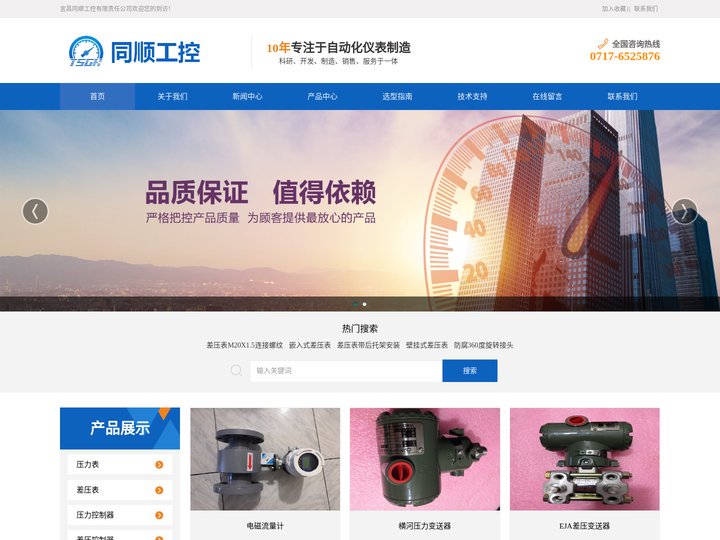 宜昌同顺工控有限责任公司-自动化仪表及压力开关、不锈钢差压表、仪表配件等产品生产加工制造的专业厂家