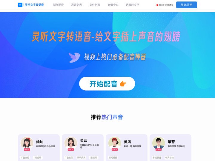 文字转语音|在线文字转换成语音配音软件-灵听文字转语音网站