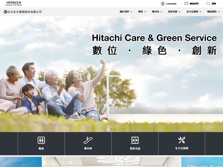 日立永大電梯 (HITACHI YUNGTAY)：台灣第一家自有品牌電梯.電扶梯專業廠商