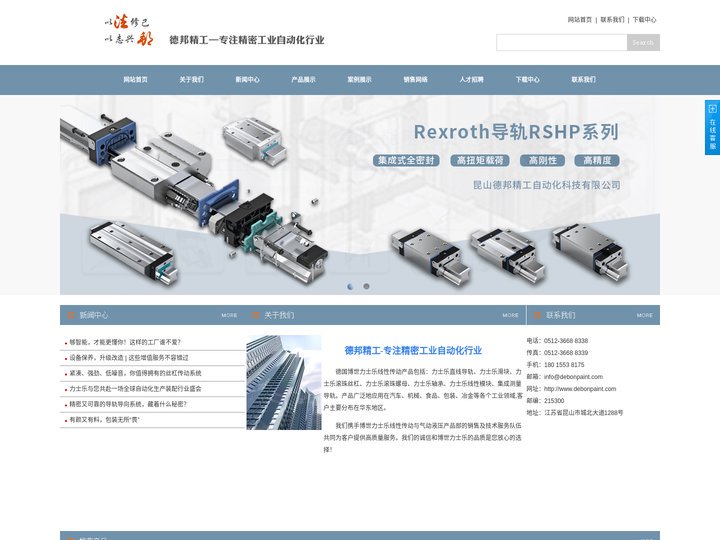 昆山德邦精工自动化科技有限公司