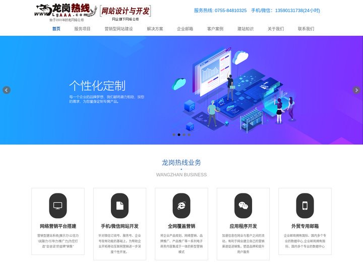 龙岗网络公司_龙岗做网站_龙岗网站建设_龙岗网站制作_龙岗网页设计_龙岗网站设计-龙岗热线