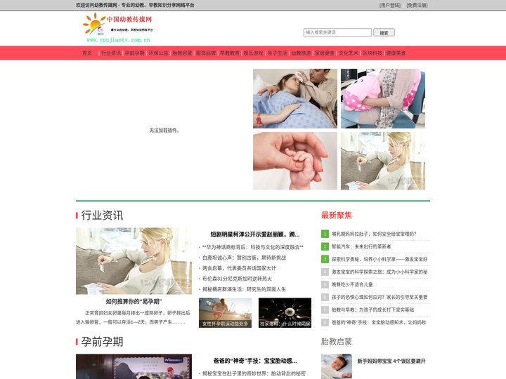 幼教传媒网 - 专业的幼教、早教知识分享网络平台