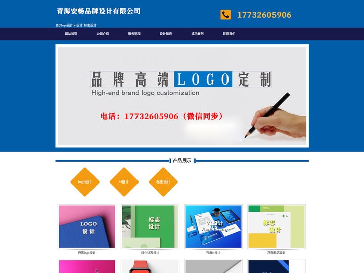 西宁logo设计_vi设计_标志设计 - 青海安畅品牌设计有限公司