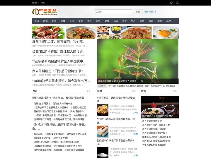 中食网 - 中食报网 - 食品行业有影响力的信息网络平台 - 惟翔资讯