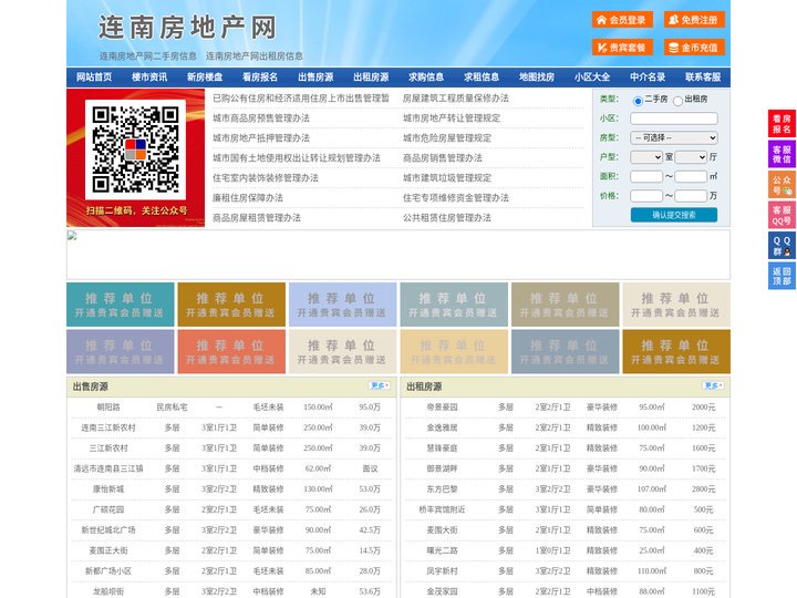 连南房地产网-连南房产网-连南二手房