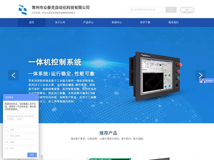 常州市众泰克自动化科技有限公司