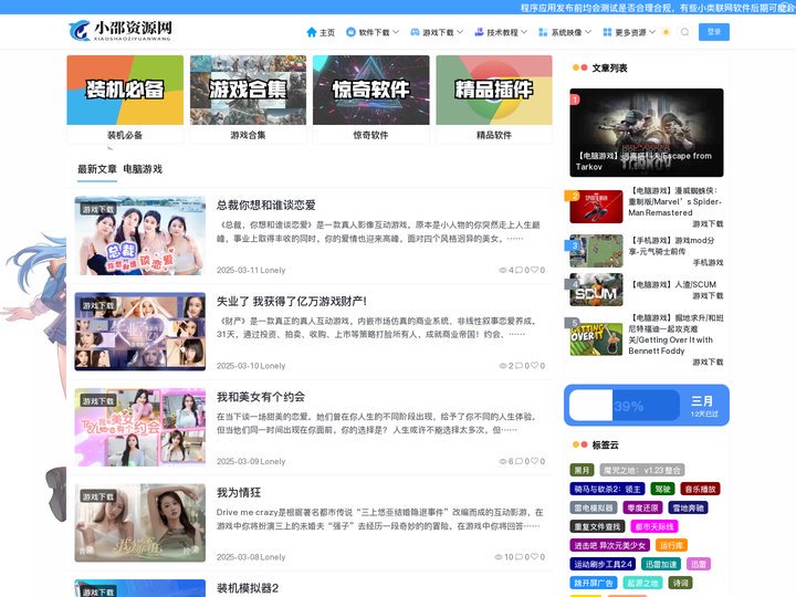 小邵资源网 - 专注软件与资源分享的网站