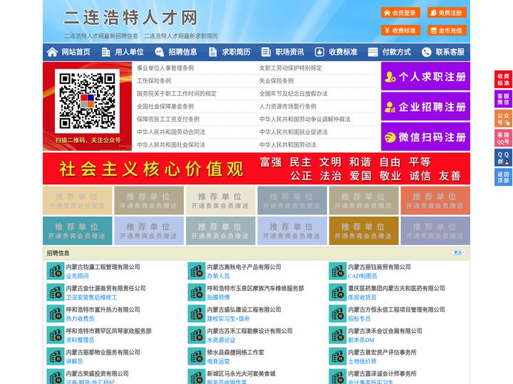 二连浩特人才网-二连浩特招聘网-二连浩特人才市场