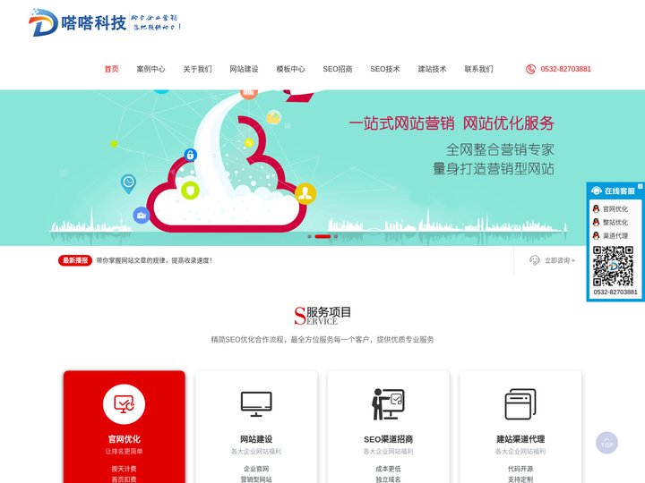 网站建设|网站优化|SEO|关键词排名-青岛嗒嗒网站优化服务公司