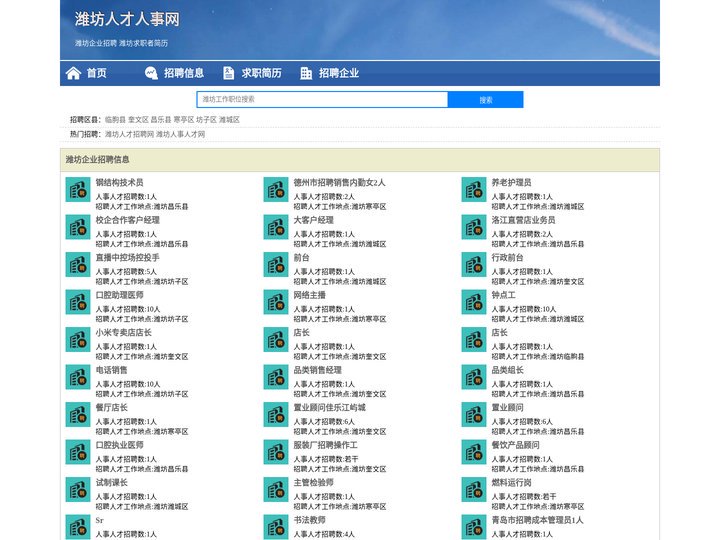 潍坊人才网 - 潍坊人才招聘网