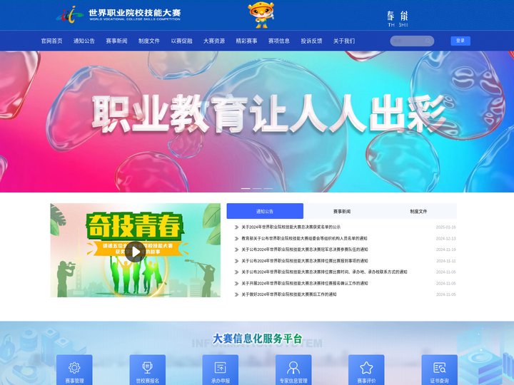 职业院校技能大赛官网