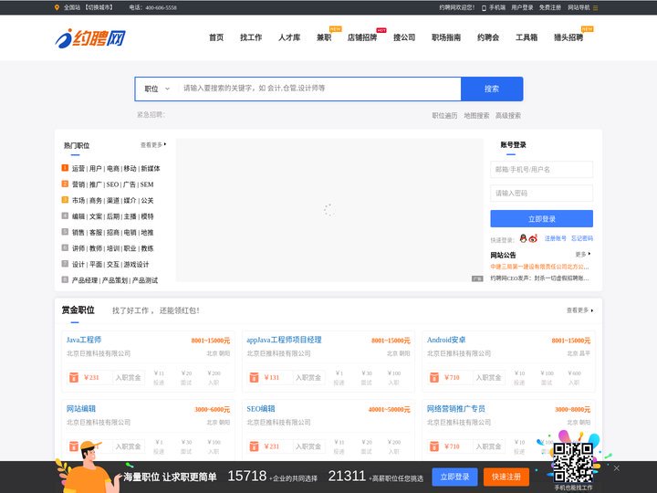 【约聘网】垂直于运营|推广|营销|SEO|新媒体等职位的求职招聘网站