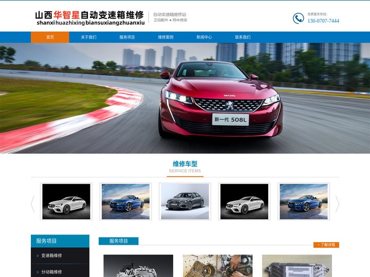 太原修变速箱【官网】太原变速箱维修|太原自动变速箱维修保养|太原变速箱配件销售|山西自动变速箱维修|汽车修理厂