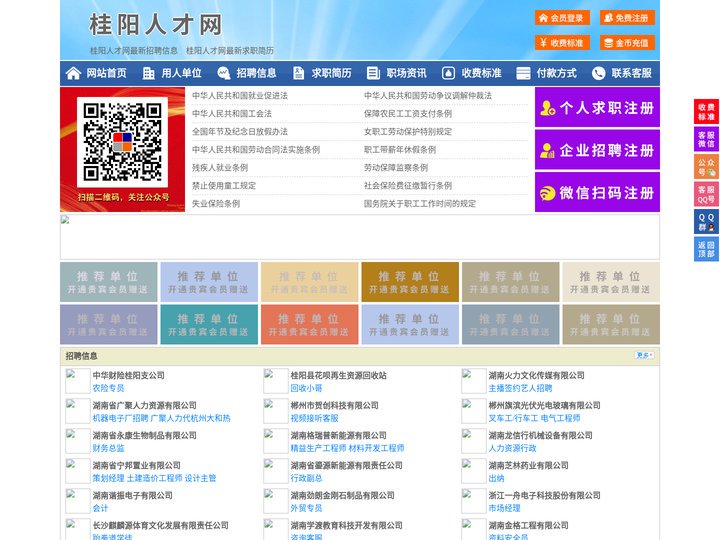 桂阳人才网-桂阳人才招聘网-桂阳招聘网