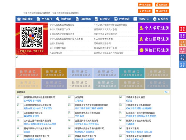 五莲人才招聘网-五莲人才网-五莲招聘网