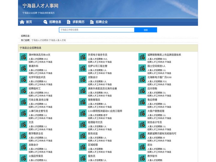 宁海县人才网 - 宁海县人才网招聘网
