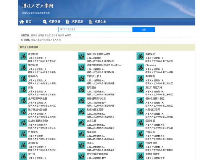 湛江人才网 - 湛江人才网招聘网