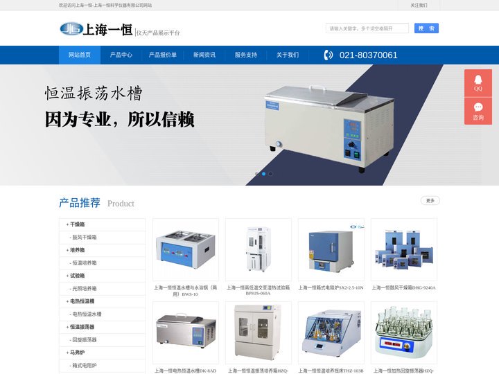 上海一恒-上海一恒科学仪器有限公司