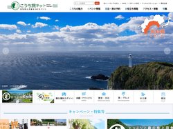 こうち旅ネット-高知県公式観光Webサイト