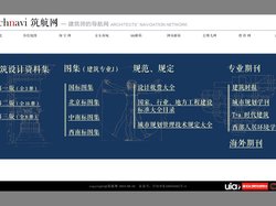 筑航网——建筑师的导航网