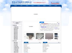 潍坊市华瑞模具有限公司 - 冲孔网,不锈钢冲孔板,筛板