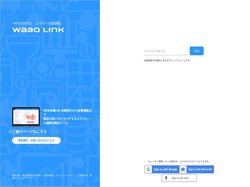 サインイン - クラウド日程調整 | waaq Link（ワークリンク）