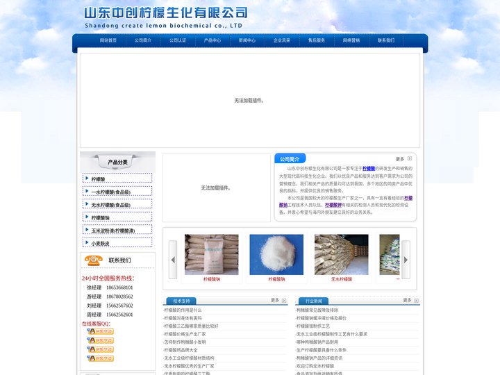 山东中创柠檬生化有限公司 - 柠檬酸,柠檬酸钠,柠檬酸钾