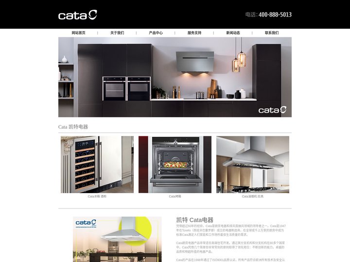 Cata家用电器 - 凯特 Cata产品服务、Cata售后服务