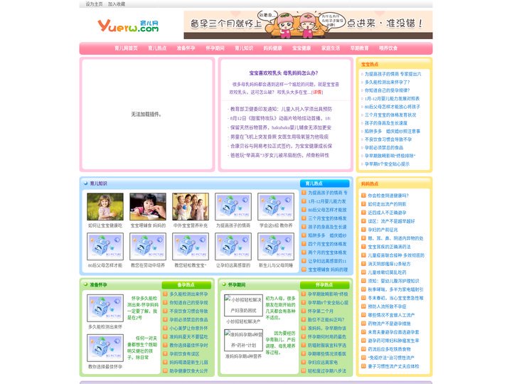 育儿网 - 怀孕_育儿_中国育儿网站第一门户