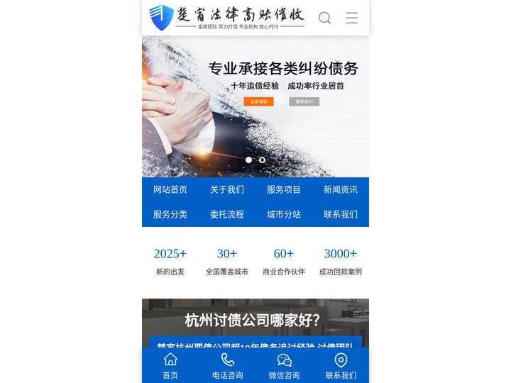 杭州讨债公司_温州要债公司_宁波讨债公司_金华义乌讨债公司/东阳讨债公司_嘉兴要账公司_台州讨债公司