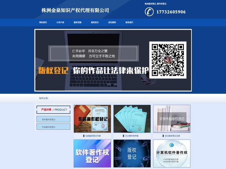 株洲版权登记_著作权登记 - 株洲金泉知识产权代理有限公司