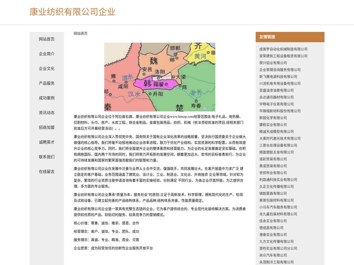 康业纺织有限公司企业-首页