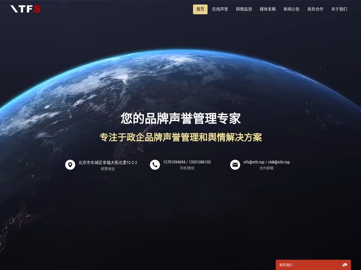 星泰丰森 - 中国五百强企业在线声誉管理服务商