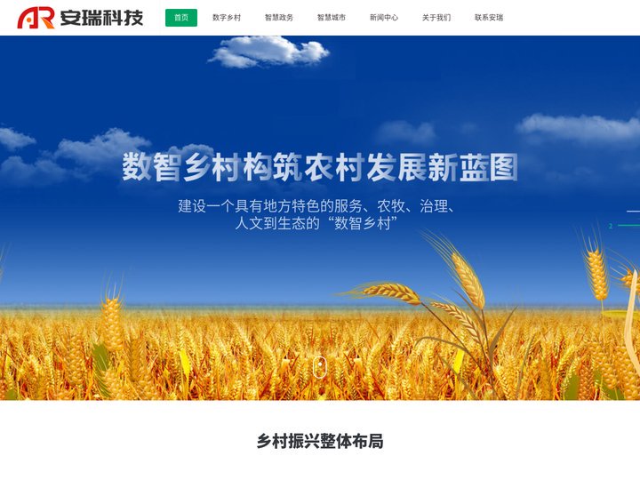 青岛网站开发_烟台小程序开发_APP开发定制_软件系统开发公司_智慧水务管理系统平台-青岛安瑞科技有限公司