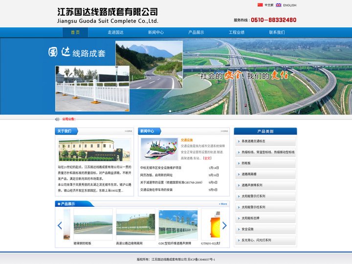 公路安全设施-江苏国达线路成套有限公司