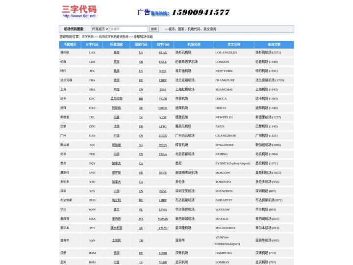 机场三字代码查询网