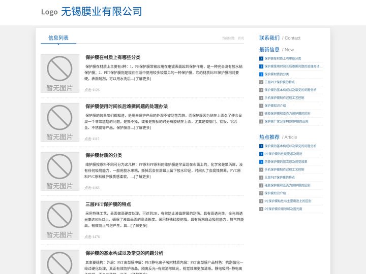 保护膜厂家_PE保护膜_玻璃保护膜_无锡膜业有限公司