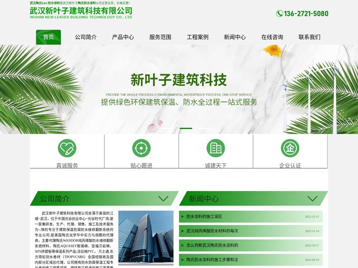 武汉新叶子建筑科技有限公司