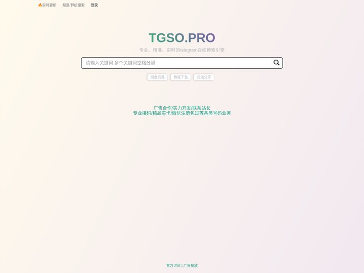 TGSO.PRO-专业的TG搜索引擎