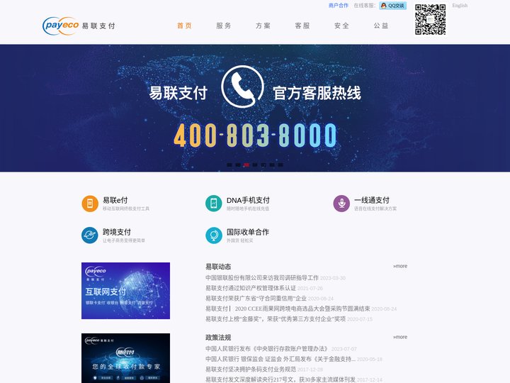 易联支付|易联支付有限公司