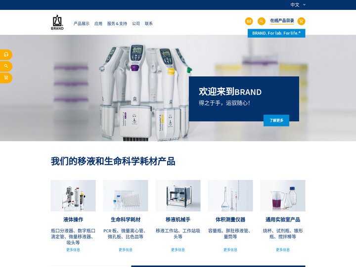 Brand-移液器-移液枪-移液器吸头-容量瓶-瓶口分液器-进口移液器-移液工作站-液体处理-PCR板-电动移液器