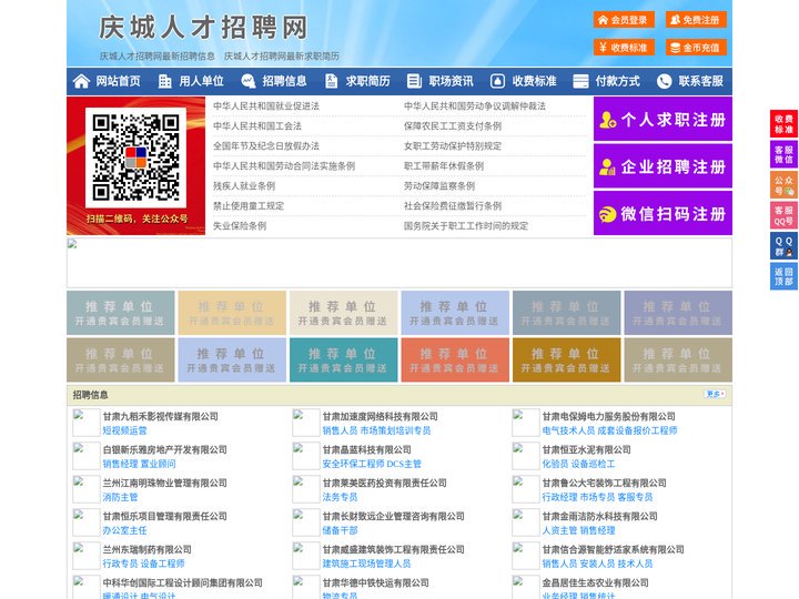 庆城人才招聘网-庆城人才网-庆城招聘网
