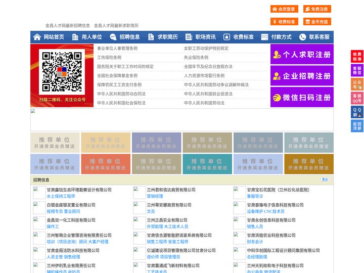 金昌人才网-金昌招聘网-金昌人才市场