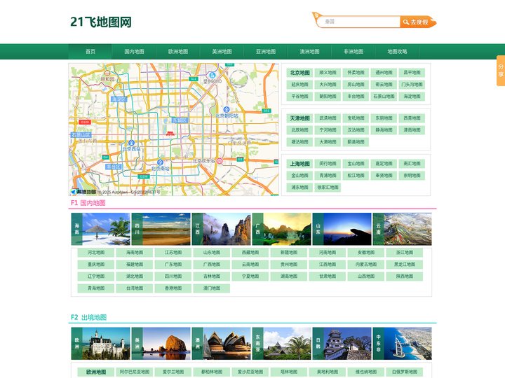 世界地图查询_中国各省地图_中国全图查询__世界卫星地图查询-【21飞地图网】